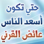 Logo of حتى تكون أسعد الناس android Application 